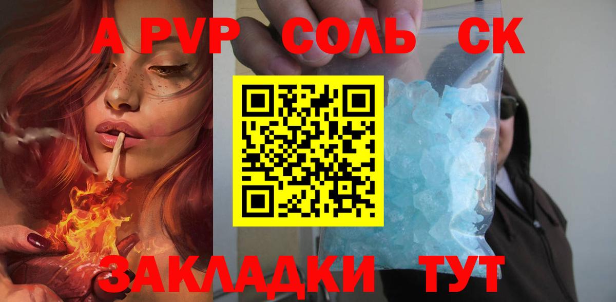 Альфа ПВП Crystall Можга
