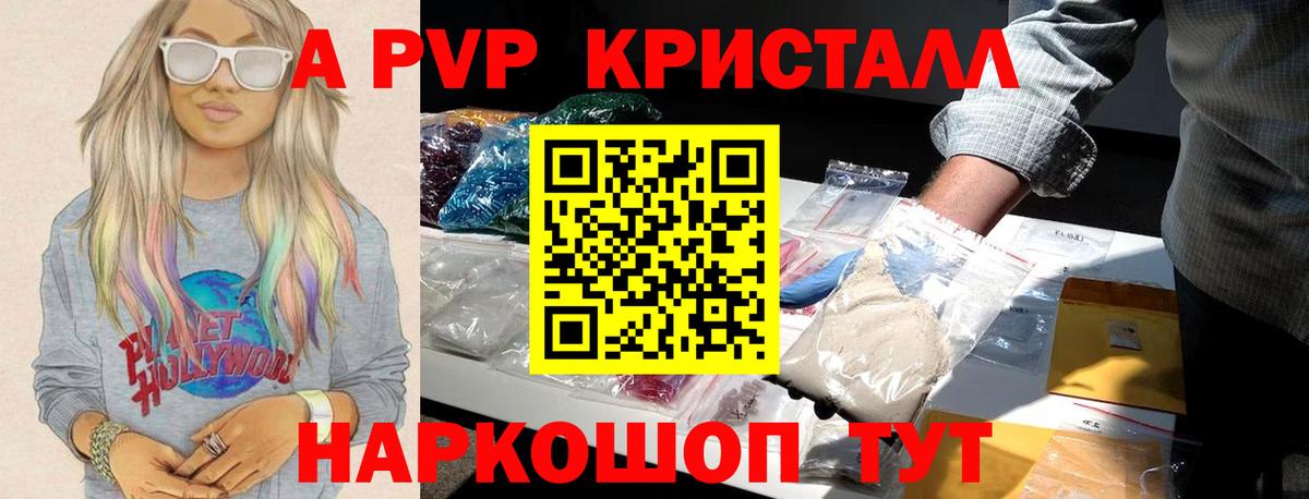 A-PVP Соль  Вход с VPN  наркошоп  APVP СК КРИС  Можга 