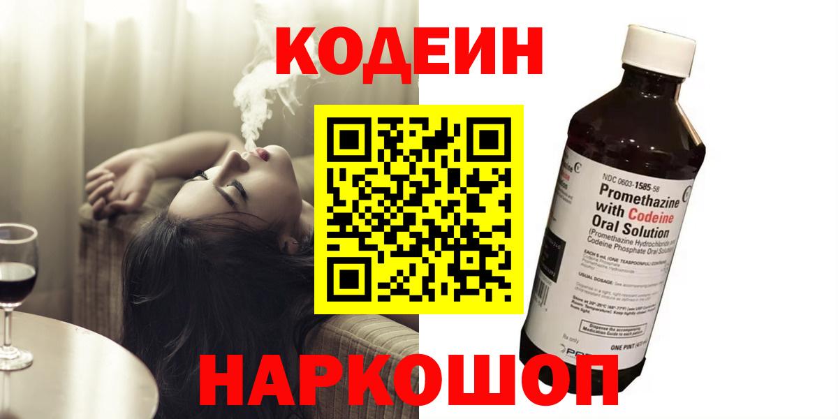 Codein напиток Lean (лин)  Вход с VPN  Можга 