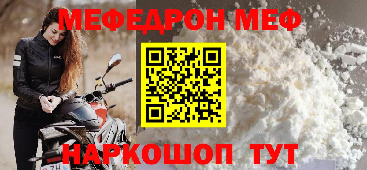 Меф мяу мяу мука Можга